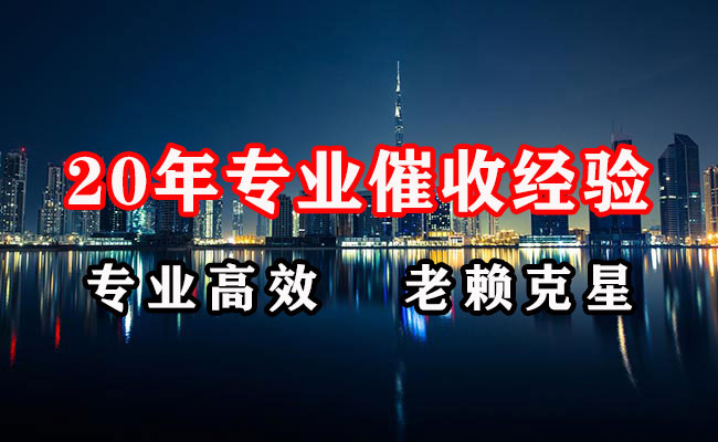 东阿收债公司