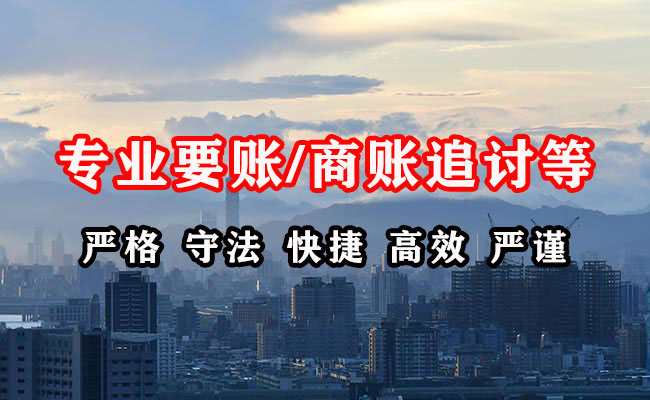 东阿收债公司